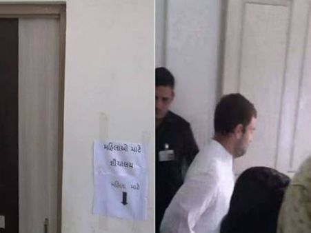 'লেডিজ টয়লেট'-এ ঢুকে পড়লেন রাহুল গান্ধী, তারপর কি হল জানেন