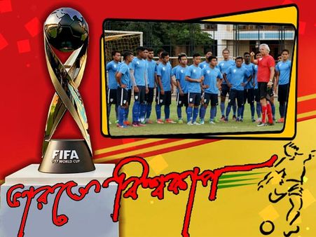 এখনও বিশ্বকাপের দ্বিতীয় রাউন্ডে ওঠা সম্ভব ভারতের, কীভাবে হতে পারে এই অসাধ্যসাধন