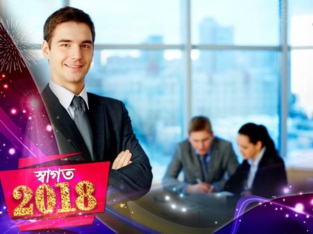 ২০১৮-এ আপনার আর্থিক উন্নতি কতটা হবে, তা জেনে নিন রাশিফল থেকে