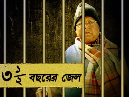 পশুখাদ্য কেলেঙ্কারি মামলায় সাড়ে তিন বছরের সাজা লালুপ্রসাদ যাদবের
