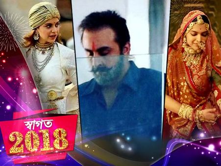 ২০১৮ -তে এই বলিউড ছবিগুলি কি বক্স অফিস মাতাবে! চড়ছে কৌতূহলের পারদ