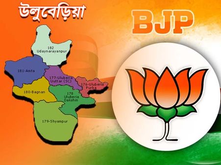 বিজেপির চমকের অপেক্ষায় উলুবেড়িয়া, নতুন প্রার্থী কে! আত্মপ্রকাশের পর চমকে যাবেন