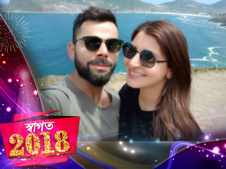 বিরুষ্কা থেকে দাদা সকলের নববর্ষের শুভেচ্ছা, দেখুন ভাইরাল সব টুইট