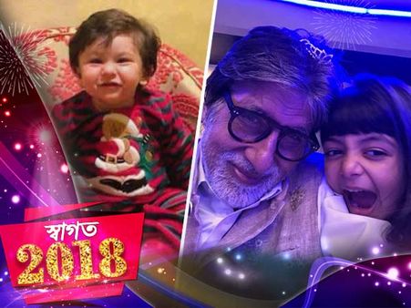 বছরের শুরুতেই সোশ্যাল মিডিয়া মাতিয়ে দিল তৈমুর-আরধ্যা, কী করেছে তারা জানেন