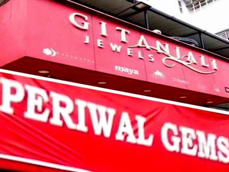 পিএনবি কাণ্ডের জেরে ফাঁস 'অন্য' প্রতারণা! শিলিগুড়িতে রাতারাতি নাম বদল দোকানের