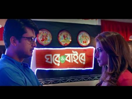 রবীন্দ্রচেতনার সঙ্গে কি আদৌ মিশল যীশু-কোয়েলের 'ঘরে অ্যান্ড বাইরে'