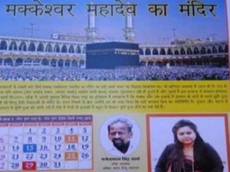 শুধু তাজমহলই নয়, পবিত্র মক্কাতেও ছিল হিন্দু মন্দির! যোগীর রাজ্যে উঠল এমনই দাবি