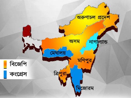 উত্তরপূর্বের সিংহভাগের দখল নিল বিজেপি, নিভল বামেরা, টিমটিম করে জ্বলছে কংগ্রেস 