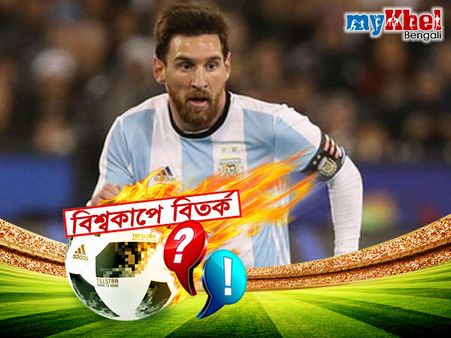 বিশ্বকাপ কি সত্যি জিততে চায় আর্জেন্তিনা, উঠছে প্রশ্ন