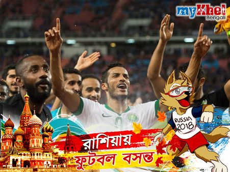 ২০১৮ বিশ্বকাপে কারা সুযোগ পেলেন সৌদি আরবের দলে, জেনে নিন