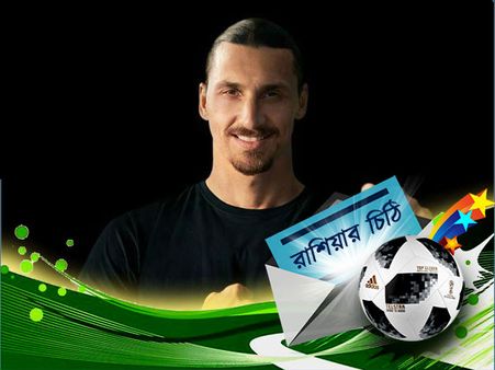 ১৮ বছর পরে তাঁকে ছাড়া বিশ্বকাপে সুইডেন, কোথায় এখন ইব্রাহিমোভিচ, দেখুন