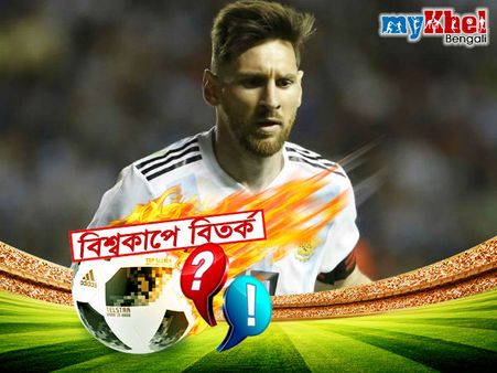 বিশ্বকাপের আগে মেসিকে বেনজির আক্রমণ, জার্সি এবং ছবি জ্বালিয়ে দেওয়ার হুমকি