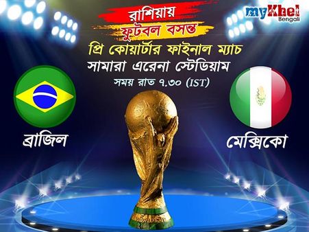 World Cup Live- দুরন্ত নেইমার, কোয়ার্টার ফাইনালে চলে গেল ব্রাজিল, চোকার-ই থাকল মেক্সিকো