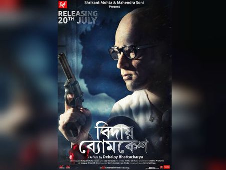 মুক্তি পেল বিদায় ব্যোমকেশ-এর ট্রেলার, ছবিতে আছে একের পর এক চমক