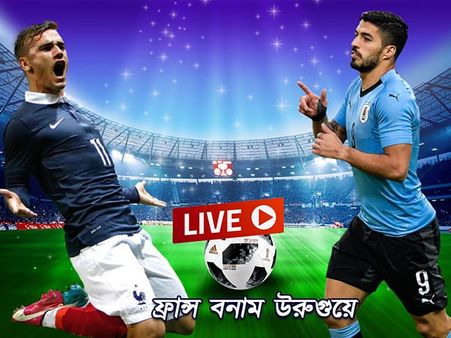 ফ্রান্সের কাছে ২-০ গোলে হেরে বিশ্বকাপ থেকে ছিটকে গেল উরুগুয়ে