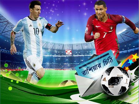 মেসি-রোনাল্ডোকে নিয়ে গৃহযুদ্ধ রাশিয়ায়! কি করলেন এক রাশিয়ান দম্পতি জানেন