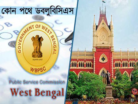 কী ভাবে শূন্য হল ১৬২! বিসিএস দুর্নীতিতে পিএসসি-র কাছে খাতা চাইল হাইকোর্ট