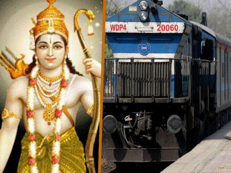 এক ট্রেনে সারা ভারত জুড়ে 'রাম যাত্রা'! হবে শ্রীলঙ্কা দর্শনও, জানুন কীভাবে