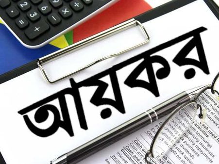 ব্যক্তিগত কর নিয়ে এই তথ্যগুলি অবশ্যই জেনে রাখুন, লাভ হবে আপনারই