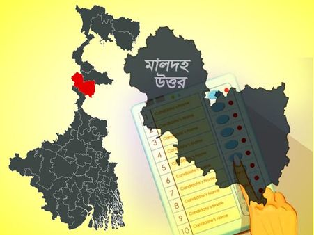 ২০১৯ লোকসভা ভোটে মালদহ উত্তর ঘিরে রাজনৈতিক পরিসংখ্যান কী বলছে