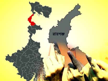 ২০১৯ লোকসভা ভোটে রায়গঞ্জ কেন্দ্রে রাজনৈতিক ছবি একনজরে দেখে নিন