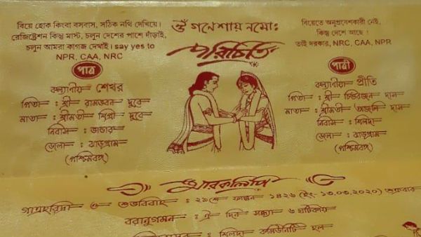 সিএএ–এনআরসিকে সমর্থন, ভাইরাল হল বাঙালি বিয়ের কার্ড