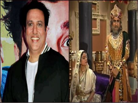 'মহাভারত' ধারাবাহিকের জন্য নির্বাচিত হন সুপারস্টার গোবিন্দা!এরপর কী ঘটে