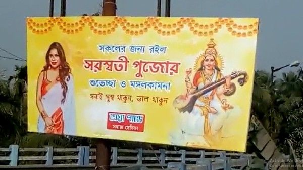 মন্ত্রীর কন্যার পোস্টার ঘিরে রাজনৈতিক চাপানউতোর বসিরহাটে
