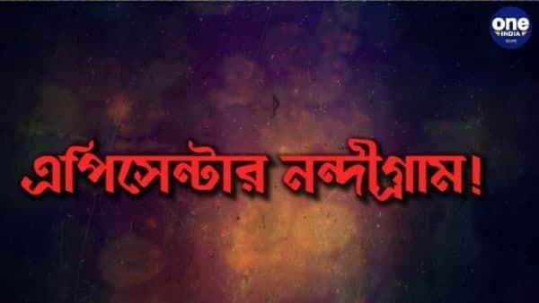 নন্দীগ্রামে পুনর্গণনা হচ্ছে না, বিতর্কের মধ্যেই জানাল কমিশন, সুরক্ষা বলয়ে EVM রাখার নির্দেশ
