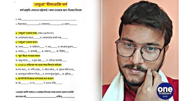 তৃণমূলে ফিরতে চাওয়া বেসুরোদের করতে হবে ফর্ম ফিলআপ! ভাইরাল হল 'স্বীকারোক্তি ফর্ম'