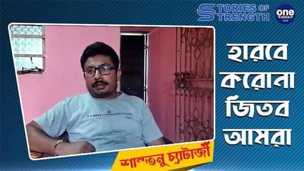 স্বাদ-গন্ধহীন অসুস্থতার বিষাদ কাটিয়ে সুস্থতার লড়াই! কোভিডজয়ের কাহিনি কোভিডজয়ীর কণ্ঠে