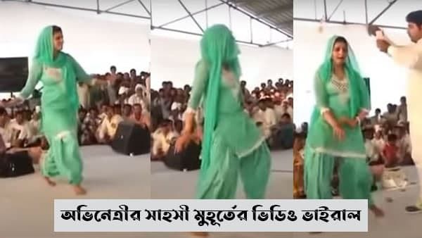 sapna choudhary: স্টেজের মধ্যে নাচতে নাচতে এটা কি হল অভিনেত্রীর সঙ্গে! সোশ্যাল মিডিয়াতে Viral Video