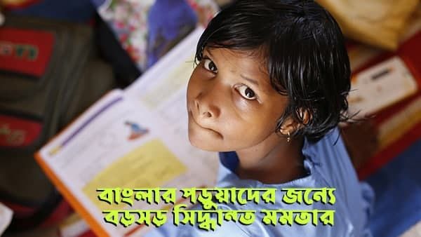 West Bengal Govt Schemes: সরাসরি অ্যাকাউন্টে পড়বে ৮০০০ টাকা! পড়ুয়াদের জন্যে স্কলারশিপ মমতার