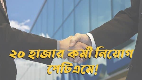 ২০ হাজারেরও বেশি কর্মী নিয়োগের পথে Paytm! ৩৫ হাজার টাকার বেশি রোজগারের সুযোগ