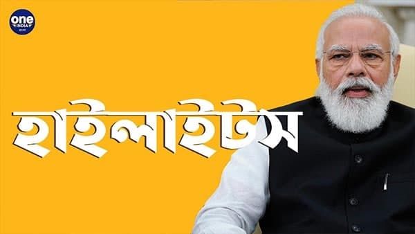 PM Modi at UNGA: ভারতে বিশ্বকে টিকা তৈরির জন্য আহ্বান প্রধানমন্ত্রীর! বিশ্বের মঞ্চে আরও কী বললেন তিনি?