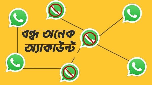 22 লাখ অ্যাকাউন্ট বন্ধ করল WhatsApp! নিজের অজান্তেই এই ভুল করছেন না তো?