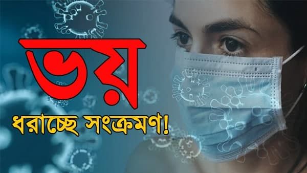 ওমিক্রনের গোষ্ঠী সংক্রমণ হয়েছে কিনা নিশ্চিত হতে করা হবে জিন পরীক্ষা! একগুচ্ছ নির্দেশ রাজ্যের