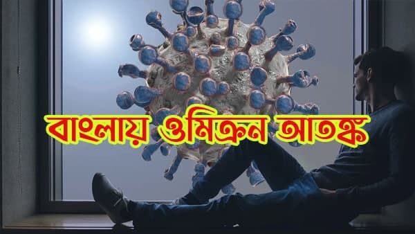 ব্রিটেন থেকে আসা বিমান নামবে না কলকাতায়! বাংলায় থার্ড ওয়েভের আতঙ্কে আরও কড়া রাজ্য সরকার