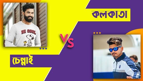 সিএসকে কেকেআর, ওপেনিং এনকাউন্টারে ওয়াংখেড়েতে কারা এগিয়ে, জেনে নিন