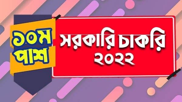 Recruitment 2022: BSNL-এ চাকরি করতে চাইলে এখনই ক্লিক করুন! রইল বিস্তারিত