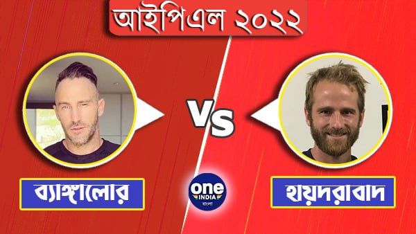 IPL: প্লে-অফের লড়াইয়ে জমি শক্ত করতে মাঠে নামছে ব্যাঙ্গালোর-হায়দরাবাদ, কী খবর দুই দলের, কেমন থাকবে পিচ-আবহাওয়া