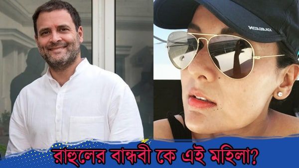 কার সঙ্গে নেপালের নাইটক্লাবে গিয়েছিলেন রাহুল! sumnima udas-ই বা কে জানেন?