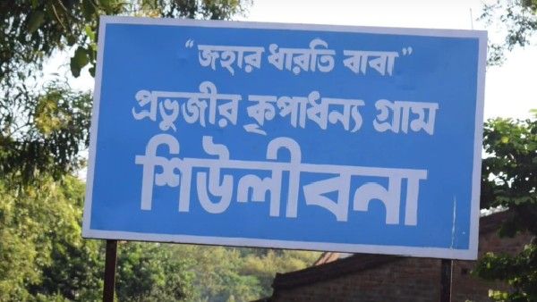 শুশুনিয়া পাহাড়ের কোলে ছোট্ট গ্রাম, হাতছানি দিয়ে ডাকছে বৃষ্টি ভেজা শিউলিবনা