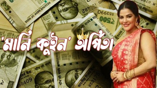 অর্পিতার অ্যাকাউন্ট ফ্রিজ করতেই ২ কোটির হদিশ! ফের তল্লাশিতে ইডি