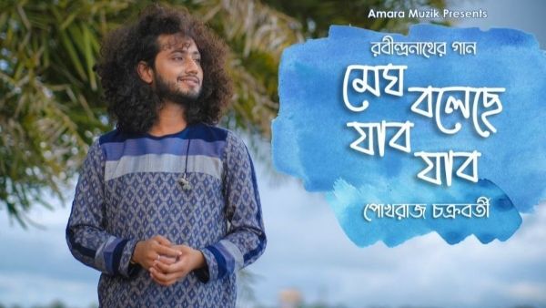 দীপাবলির প্রাক্কালেই পোখরাজের কণ্ঠে শোনা গেল ‘মেঘ বলেছে যাবো যাবো’