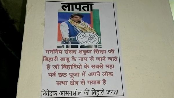'নিখোঁজ বিহারীবাবু' ছট পুজোর আগে শত্রুঘ্ন সিনহার পোস্টারে ছয়লাপ আসানসোল