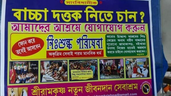 দত্তক নেওয়ার নামে জালিয়াতির ব্যবসা , ধরল পুলিশ