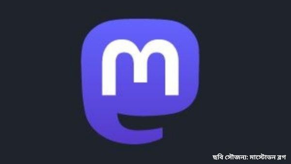 মাস্টোডন! কীভাবে ব্যবহার করবেন টুইটারের বিকল্প এই সোশ্যাল মিডিয়া?