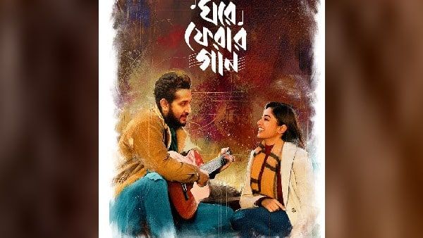 কার টানে রোজ রাতে ঘরে ফেরেন ইশা!‌ সম্পর্কের দোটানা নিয়ে মুক্তি পেল ‘‌ঘরে ফেরার গান’‌ ট্রেলার