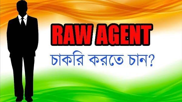 intelligence bureau-তে কাজের সুযোগ! কীভাবে এই চ্যালেঞ্জ নেবেন জানুন